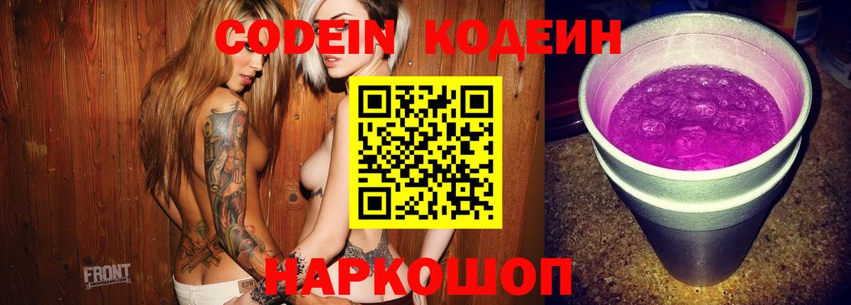 Воскресенск  где купить   Вход с VPN  Кодеиновый сироп Lean Purple Drank 