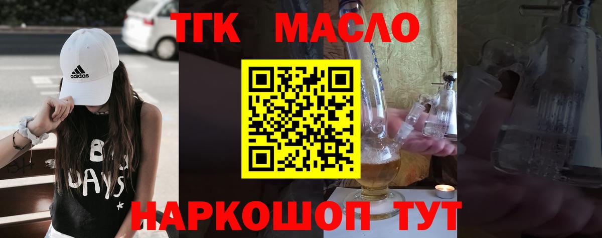 ТГК вейп с тгк Воскресенск